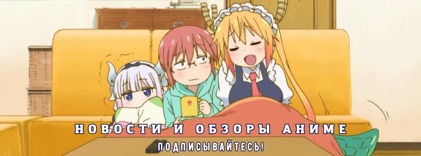 Главные новости аниме за неделю: гаремник в книге рекордов Гиннеса и русалка-людоед