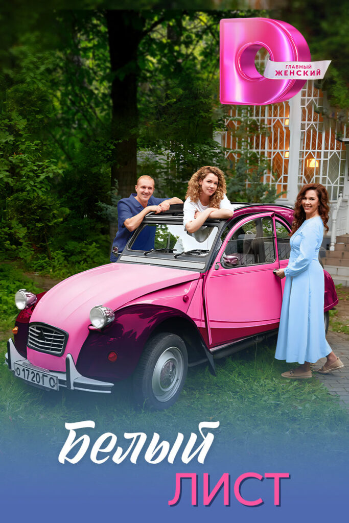 Янина Соколовская начнет жизнь с «Белого листа»